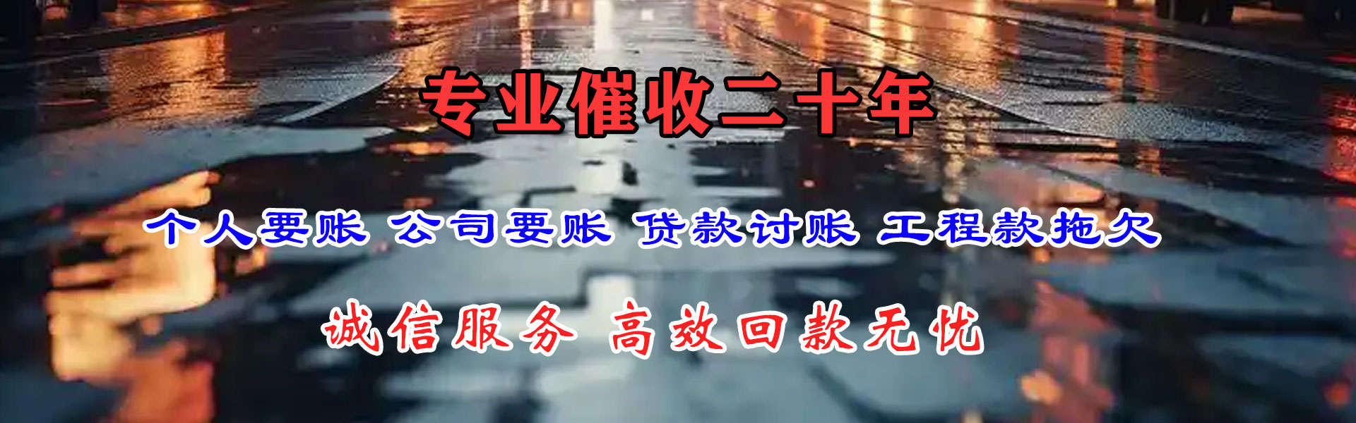 长寿清钱公司